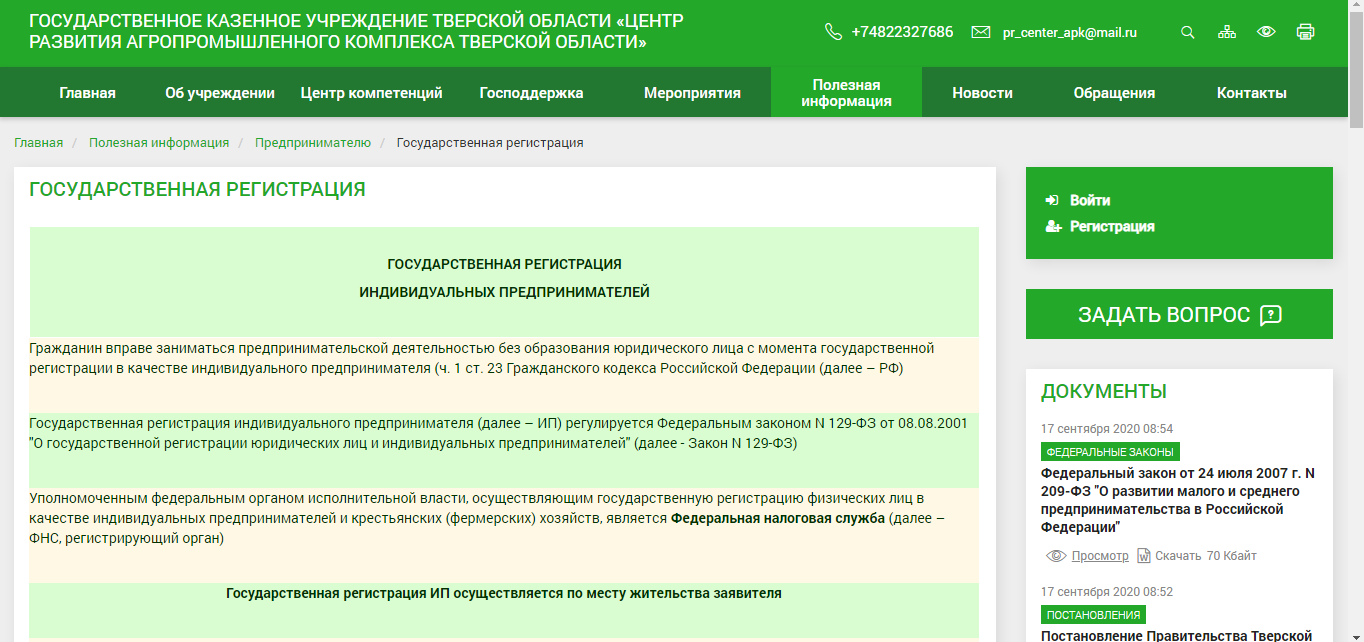 официальный сайт государственного казенного учреждения тверской области «центр развития агропромышленного комплекса тверской области»